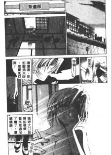 [DISTANCE] Buchou Yori Ai o Komete - Ryoko's Disastrous Days 3 [Chinese] - page 40