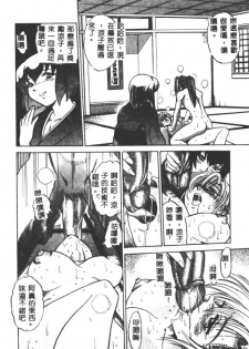 [DISTANCE] Buchou Yori Ai o Komete - Ryoko's Disastrous Days 3 [Chinese] - page 16