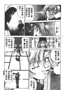 [DISTANCE] Buchou Yori Ai o Komete - Ryoko's Disastrous Days 3 [Chinese] - page 43