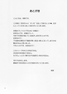 (C87) [Asatsuki Dou (Youta)] Oniichan Socchi mo Aratte Ageyokka - page 20