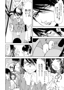 [Himuro Serika] Kimi, Hentai... da yo ne [Digital] - page 25