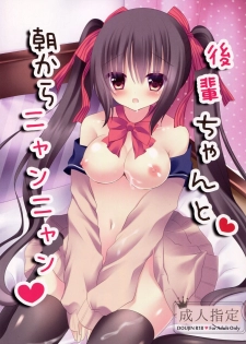 (C87) [Aroma Terrace (Niki)] Kouhai-chan to Asa kara Nyan Nyan - page 1