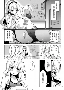 [Coffee Maker (Asamine Tel)] Shire! Mayonaka ni Nani Shitenno? (Kantai Collection -KanColle-) [Chinese] [脸肿汉化组] [Digital] - page 11