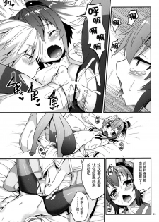 [Coffee Maker (Asamine Tel)] Shire! Mayonaka ni Nani Shitenno? (Kantai Collection -KanColle-) [Chinese] [脸肿汉化组] [Digital] - page 23