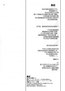 [Coffee Maker (Asamine Tel)] Shire! Mayonaka ni Nani Shitenno? (Kantai Collection -KanColle-) [Chinese] [脸肿汉化组] [Digital] - page 32