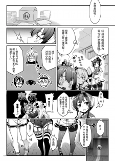 [Coffee Maker (Asamine Tel)] Shire! Mayonaka ni Nani Shitenno? (Kantai Collection -KanColle-) [Chinese] [脸肿汉化组] [Digital] - page 10