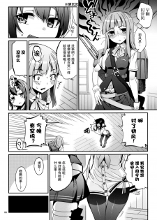 [Coffee Maker (Asamine Tel)] Shire! Mayonaka ni Nani Shitenno? (Kantai Collection -KanColle-) [Chinese] [脸肿汉化组] [Digital] - page 6