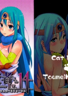 (C82) [Cat Food, Toumei Kousaku (NaPaTa, Chika)] Kenja-san Lv.14 (Dragon Quest III) [Chinese] [Incomplete]