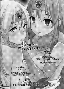 (C82) [Cat Food, Toumei Kousaku (NaPaTa, Chika)] Kenja-san Lv.14 (Dragon Quest III) [Chinese] [Incomplete] - page 19