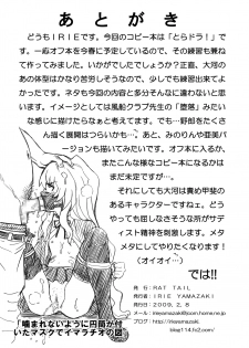 [Rat Tail (Irie Yamazaki)] Toradora! Anal & Scatolo Sakuhinshuu (Toradora!) [Digital] - page 43