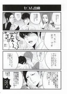 (SUPERKansai20) [Rochelle. (Kurokawa Yuo)] Tsukiyama Shuu wa Kaneki Ken o Tabezu ni wa Irarenai (Tokyo Ghoul) - page 7