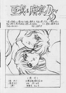 [Busou Megami (Kannaduki Kanna)] Ai & Mai D・S ~Inma no Ou~ (Injuu Seisen Twin Angels) - page 24