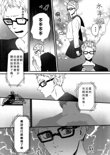 (SPARK9) [Re: Yamada Croquis !! (Kuro, Gunsaburo, Yumoto)] CHANGE (Haikyuu!!) [Chinese] [小烏家的胡鬧組] - page 7