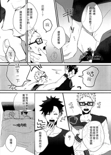 (SPARK9) [Re: Yamada Croquis !! (Kuro, Gunsaburo, Yumoto)] CHANGE (Haikyuu!!) [Chinese] [小烏家的胡鬧組] - page 13