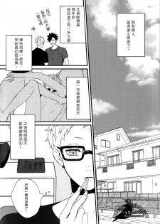 (SPARK9) [Re: Yamada Croquis !! (Kuro, Gunsaburo, Yumoto)] CHANGE (Haikyuu!!) [Chinese] [小烏家的胡鬧組] - page 5