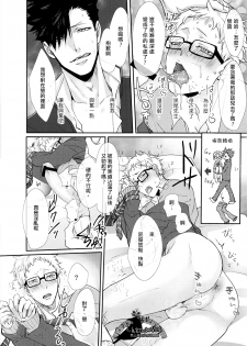 (SPARK9) [Re: Yamada Croquis !! (Kuro, Gunsaburo, Yumoto)] CHANGE (Haikyuu!!) [Chinese] [小烏家的胡鬧組] - page 31