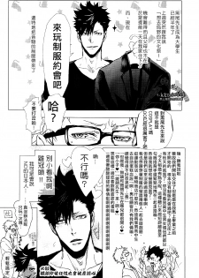 (SPARK9) [Re: Yamada Croquis !! (Kuro, Gunsaburo, Yumoto)] CHANGE (Haikyuu!!) [Chinese] [小烏家的胡鬧組] - page 24