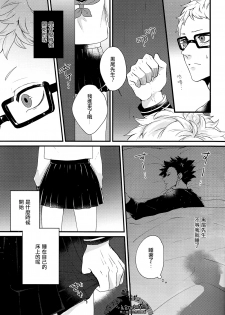 (SPARK9) [Re: Yamada Croquis !! (Kuro, Gunsaburo, Yumoto)] CHANGE (Haikyuu!!) [Chinese] [小烏家的胡鬧組] - page 10