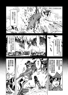 [Suzuki Kyoutarou] Sensha Kore #1 (COMIC AUN 2014-08) [Chinese] [空気系☆漢化] - page 6