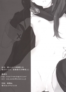 [Shinkai Hikou (Okino Ryuuto)] Boku to Lucina no Shinkon Seikatsu (Fire Emblem Awakening) [English] [CGRascal] [Digital] - page 17
