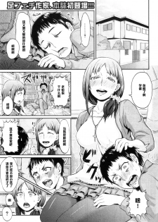 [Shinooka Homare] Onee-chan no Stocking (COMIC MILF 2012-07 Vol. 7) [Chinese] [黑条汉化] - page 1
