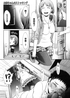 [Shinooka Homare] Onee-chan no Stocking (COMIC MILF 2012-07 Vol. 7) [Chinese] [黑条汉化] - page 5