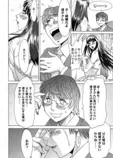 [Chanpon Miyabi] Toshishita Papa to Toshiue Musume - page 44