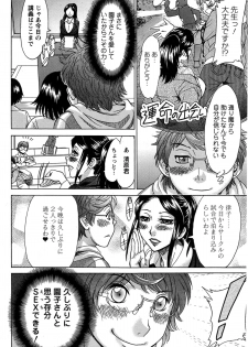 [Chanpon Miyabi] Toshishita Papa to Toshiue Musume - page 6