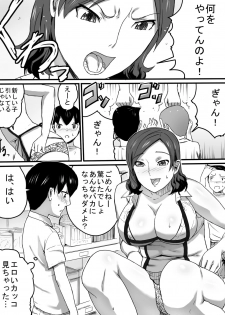 [Sanbaizu] Dagashi-ya no Oba-chan  [Digital] - page 5