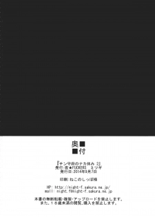 (CT24) [NIGHT FUCKERS (Mitsugi)] Chinjufu no Naka Yasumi 2 (Kantai Collection -KanColle-) [Chinese] [瓜皮汉化] - page 21
