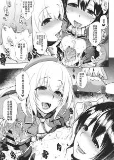 (CT24) [NIGHT FUCKERS (Mitsugi)] Chinjufu no Naka Yasumi 2 (Kantai Collection -KanColle-) [Chinese] [瓜皮汉化] - page 14