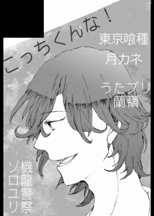 不器用な恋【サンプル】 tokyo ghoul sample - page 8