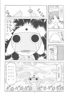 [Shiina Club (Rokudou Ashura)] HG (Keroro Gunsou) [Digital] - page 4