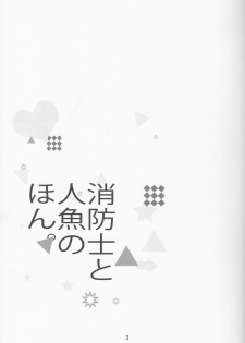 (C87) [delica (Mito)] Shouboushi to Ningyo no Hon. (Free!) - page 2