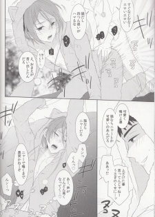 (Renai Jiyuugata! entry6) [Vanilla Glitter (Y.madoka)] mocoRIN (Free!) - page 11