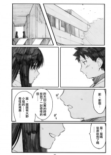 (Dai 1 Kai Genshiken & Kujibiki Unbalance Omoshirokatta Kaigi) [Kansai Orange (Arai Kei)] [memories] Oono Shiki Soushuuhen. 1 (Genshiken) [Chinese] - page 43