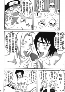(C74) [Naruho-dou (Naruhodo)] Sekaiichi Uketai Anko no Jugyou (Naruto) [Chinese] - page 38