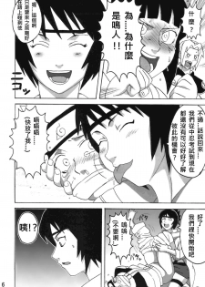 (C74) [Naruho-dou (Naruhodo)] Sekaiichi Uketai Anko no Jugyou (Naruto) [Chinese] - page 5