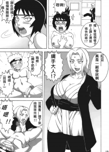 (C74) [Naruho-dou (Naruhodo)] Sekaiichi Uketai Anko no Jugyou (Naruto) [Chinese] - page 18