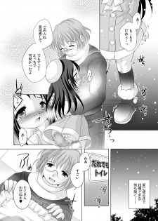 [YAH-YAH-DOH (Tetramax)] Tsukinai Kyoumi ~Madamada Kanojo Keizokuchuu~ [Digital] - page 14