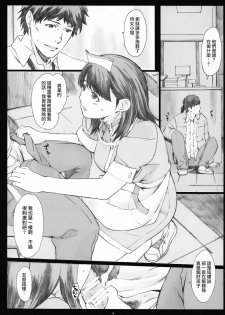 (COMIC1☆5) [Kansai Orange (Arai Kei)] Negative Love 2/3 (Love Plus) [Chinese] [YANG個人漢化] - page 14