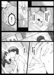 (COMIC1☆5) [Kansai Orange (Arai Kei)] Negative Love 2/3 (Love Plus) [Chinese] [YANG個人漢化] - page 12