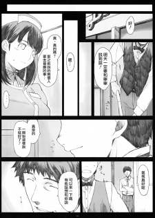 (COMIC1☆5) [Kansai Orange (Arai Kei)] Negative Love 2/3 (Love Plus) [Chinese] [YANG個人漢化] - page 11