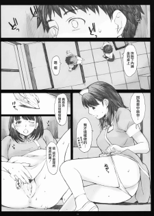 (COMIC1☆5) [Kansai Orange (Arai Kei)] Negative Love 2/3 (Love Plus) [Chinese] [YANG個人漢化] - page 17