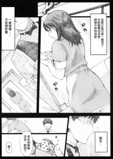 (COMIC1☆5) [Kansai Orange (Arai Kei)] Negative Love 2/3 (Love Plus) [Chinese] [YANG個人漢化] - page 3