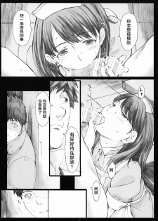 (COMIC1☆5) [Kansai Orange (Arai Kei)] Negative Love 2/3 (Love Plus) [Chinese] [YANG個人漢化] - page 15