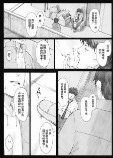 (COMIC1☆5) [Kansai Orange (Arai Kei)] Negative Love 2/3 (Love Plus) [Chinese] [YANG個人漢化] - page 4