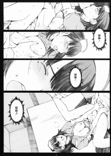 (COMIC1☆5) [Kansai Orange (Arai Kei)] Negative Love 2/3 (Love Plus) [Chinese] [YANG個人漢化] - page 24