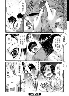 [Kouda Tomohiro] i‧ma‧ji‧n (COMIC Aun 2013-03) [Chinese] [好梅柯個人漢化] - page 20