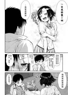 [Kouda Tomohiro] i‧ma‧ji‧n (COMIC Aun 2013-03) [Chinese] [好梅柯個人漢化] - page 6